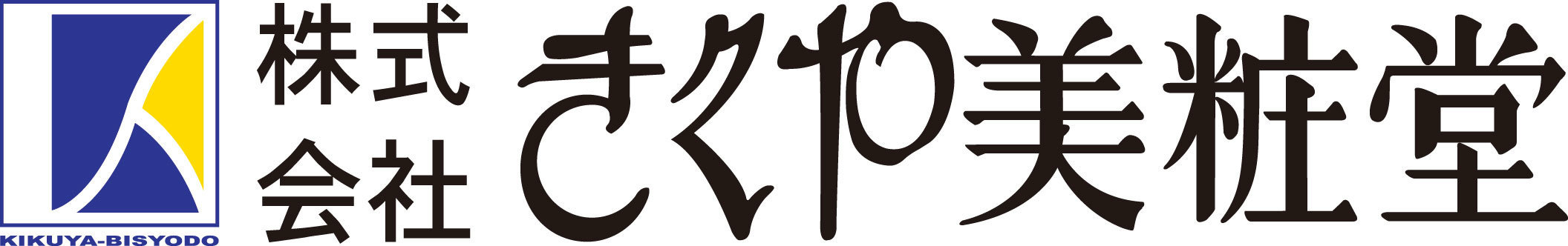 きくや美粧堂